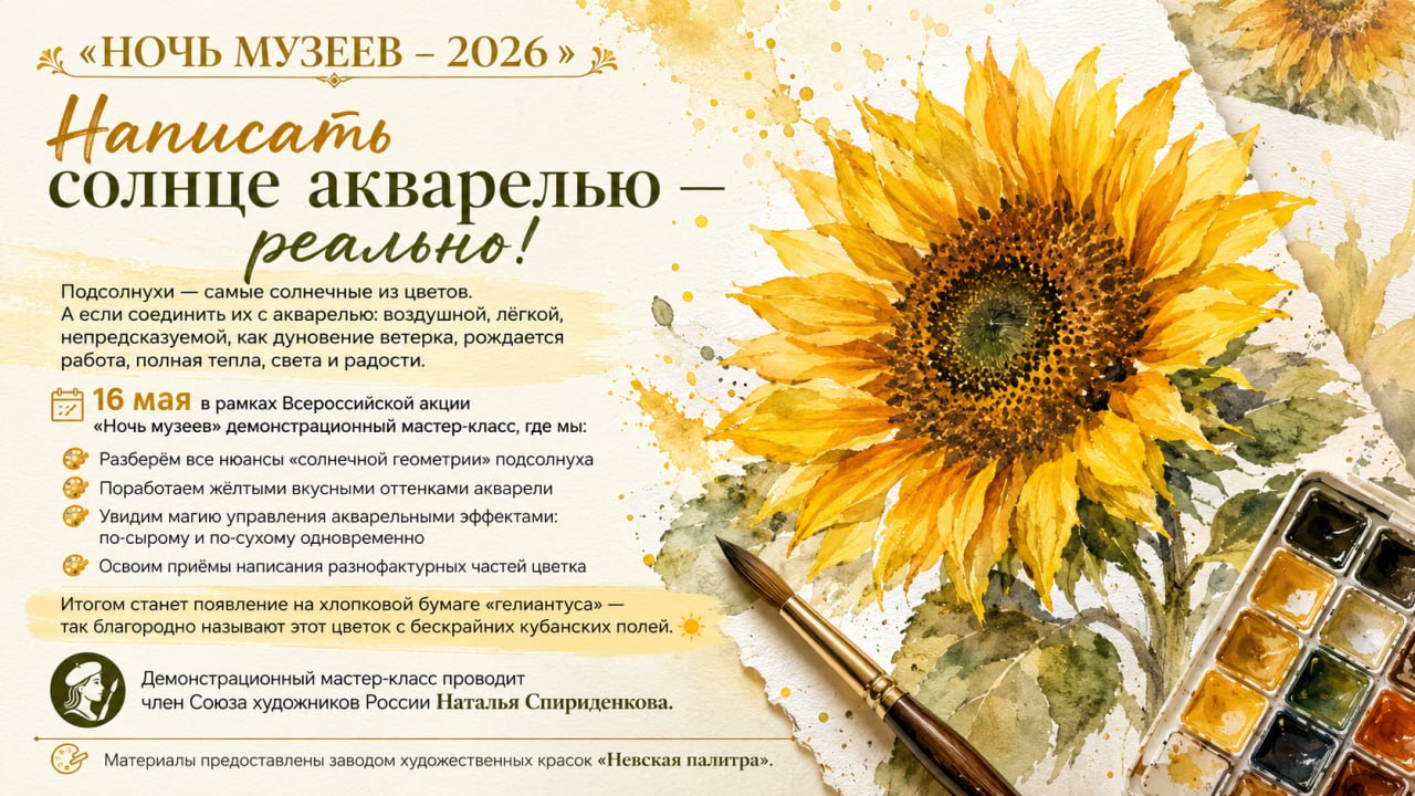 НОЧЬ МУЗЕЕВ – 2026