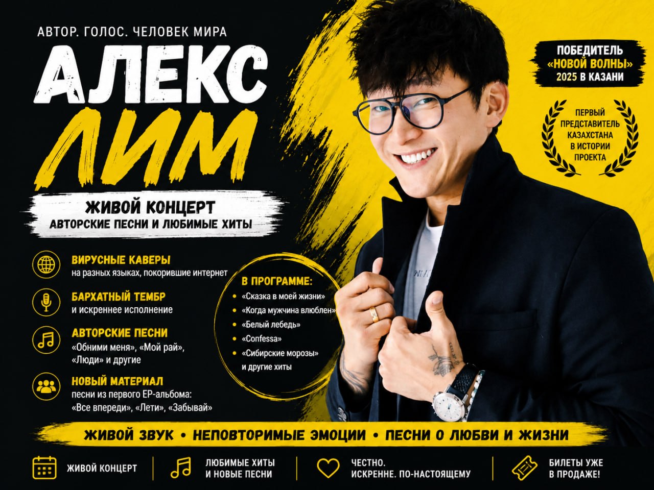 Концерт Алекса Лима