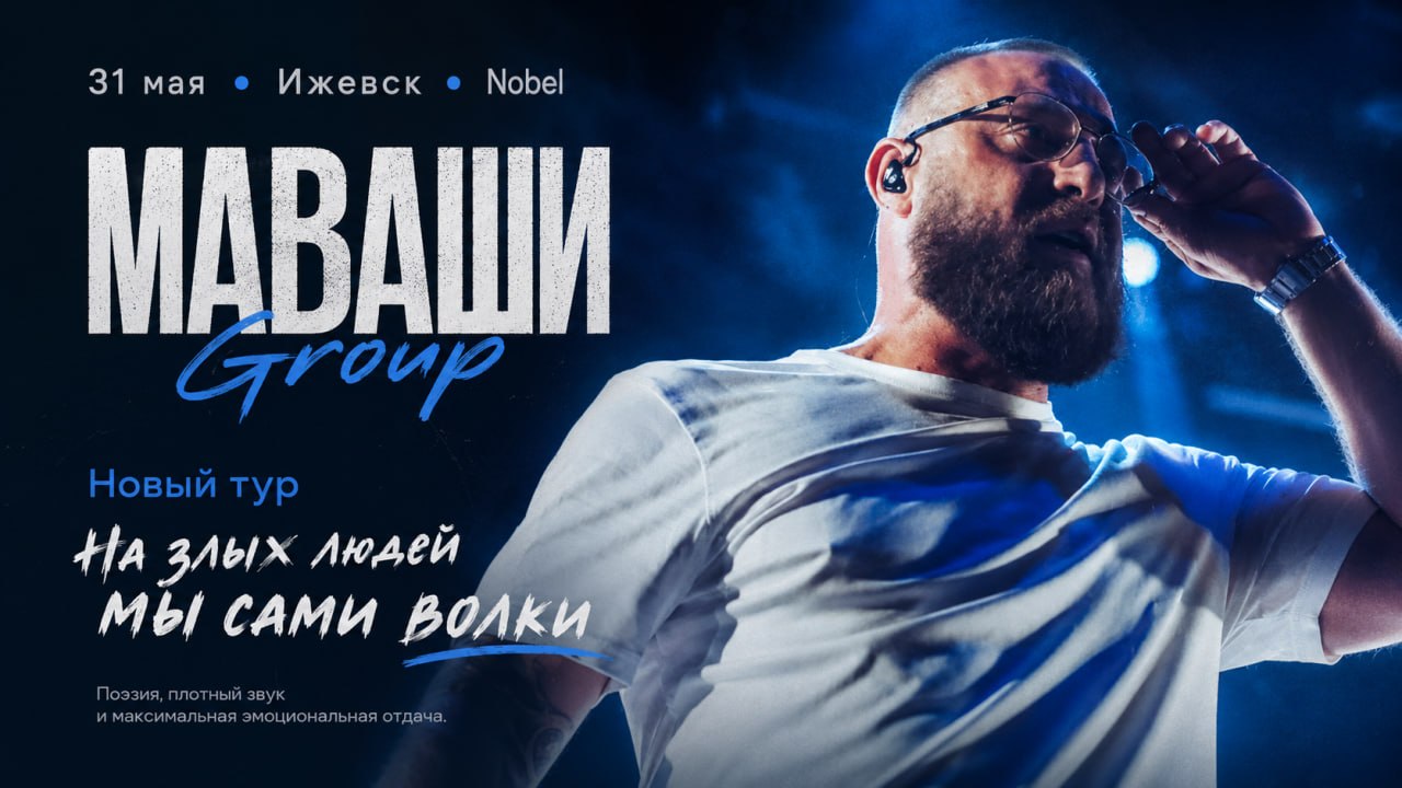 Концерт «МАВАШИ Group»