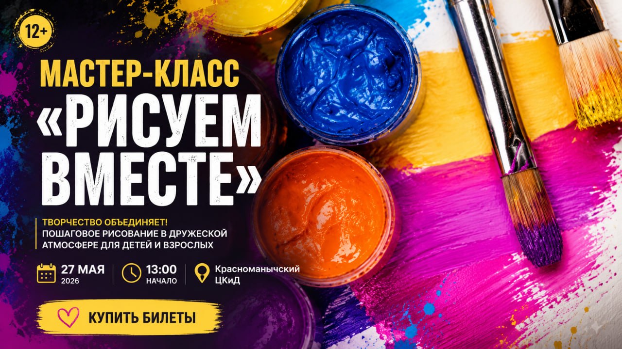Мастер-класс по рисованию