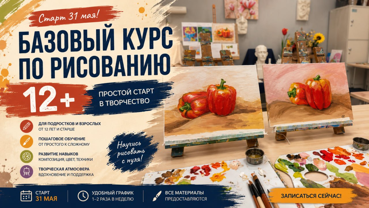 Базовый курс по рисованию 12+
Описание: