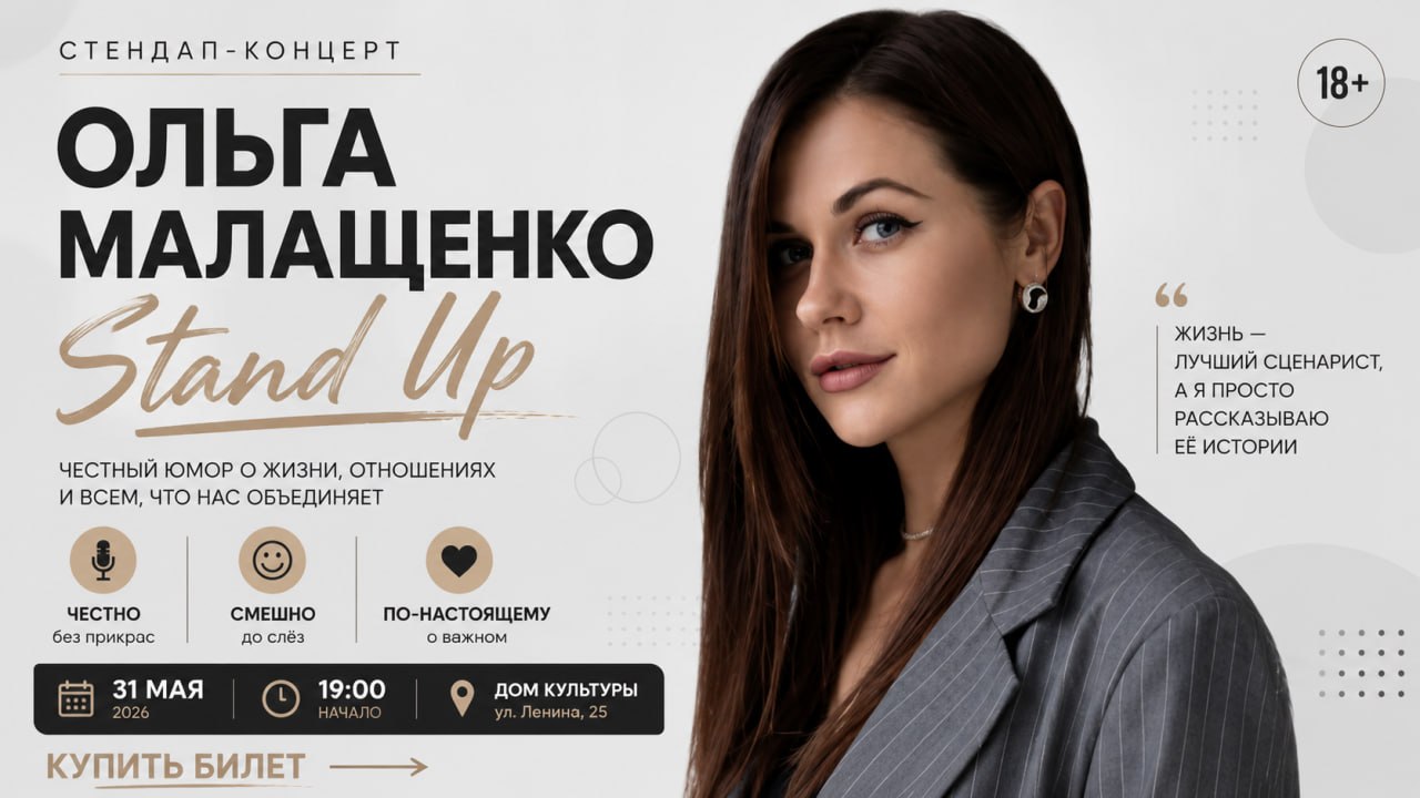 Название: Stand Up Ольги Малащенко