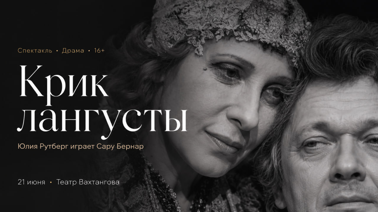 Спектакль Крик лангусты