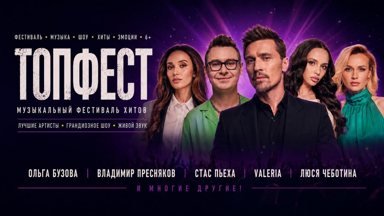 Фестиваль «ТопФест»