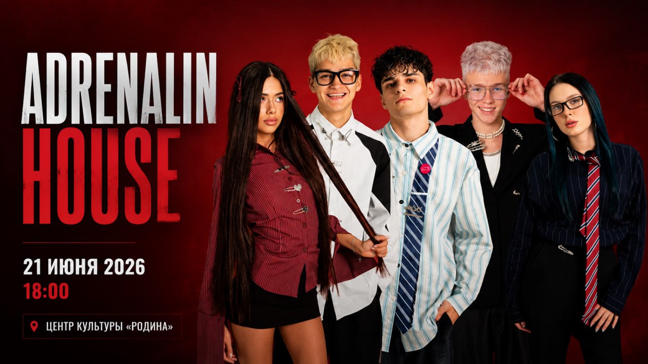Концерт AdrenalinHouse