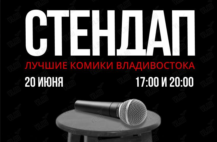 Вечеринка «Закрытый микрофон» — стендап-комедия