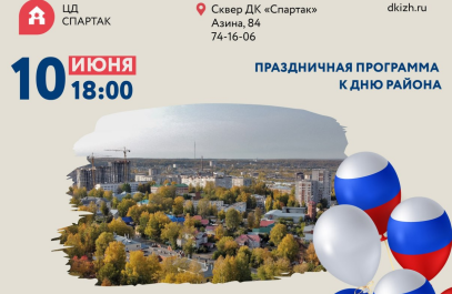 Праздничная программа ко Дню района «В единстве наша сила»