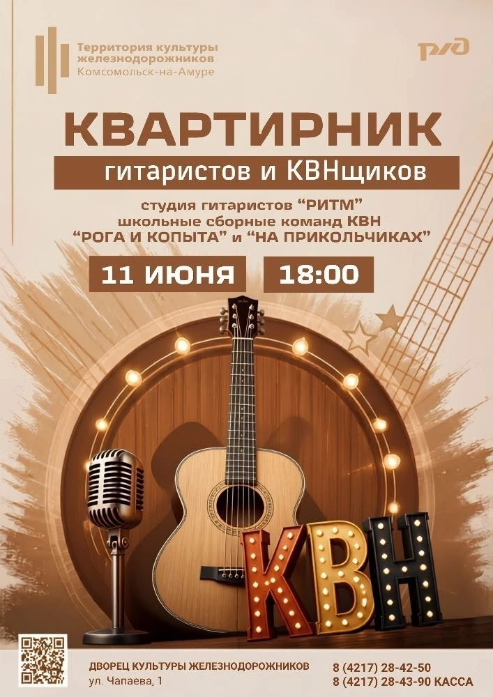 Большой квартирник в ДК Железнодорожников