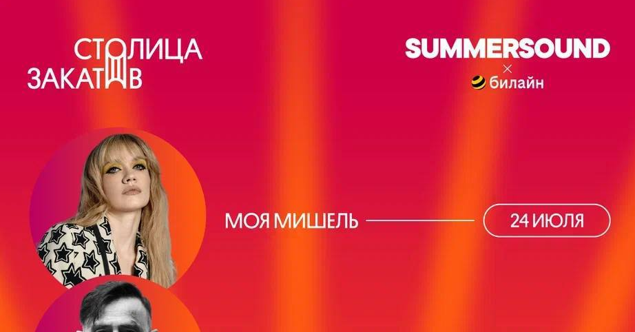 Summer Sound 2026 — серия летних концертов в Александровском саду