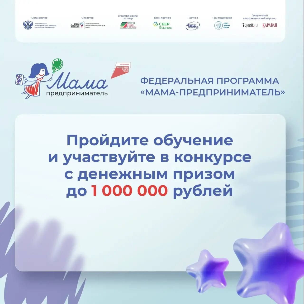 Программа «Мама-предприниматель» — региональный этап в Находке