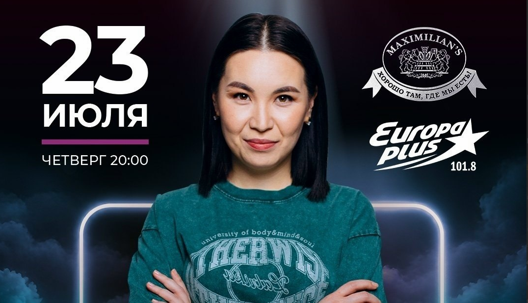 Сольный стендап Сауле Юсуповой в Тюмени