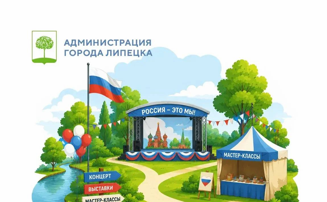 День России в Липецке — праздничная программа