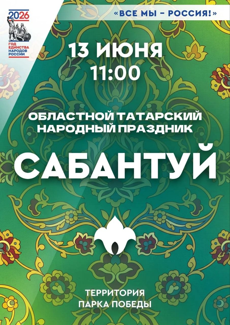 Татарский народный праздник «Сабантуй»