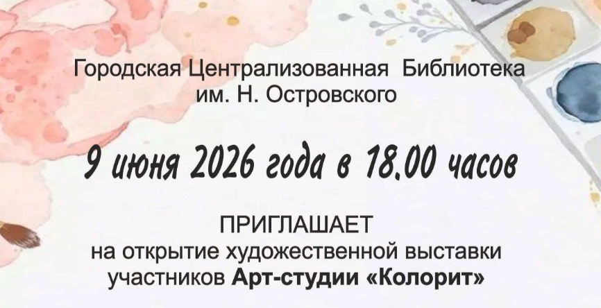 Открытие художественной выставки «Любимые мотивы»