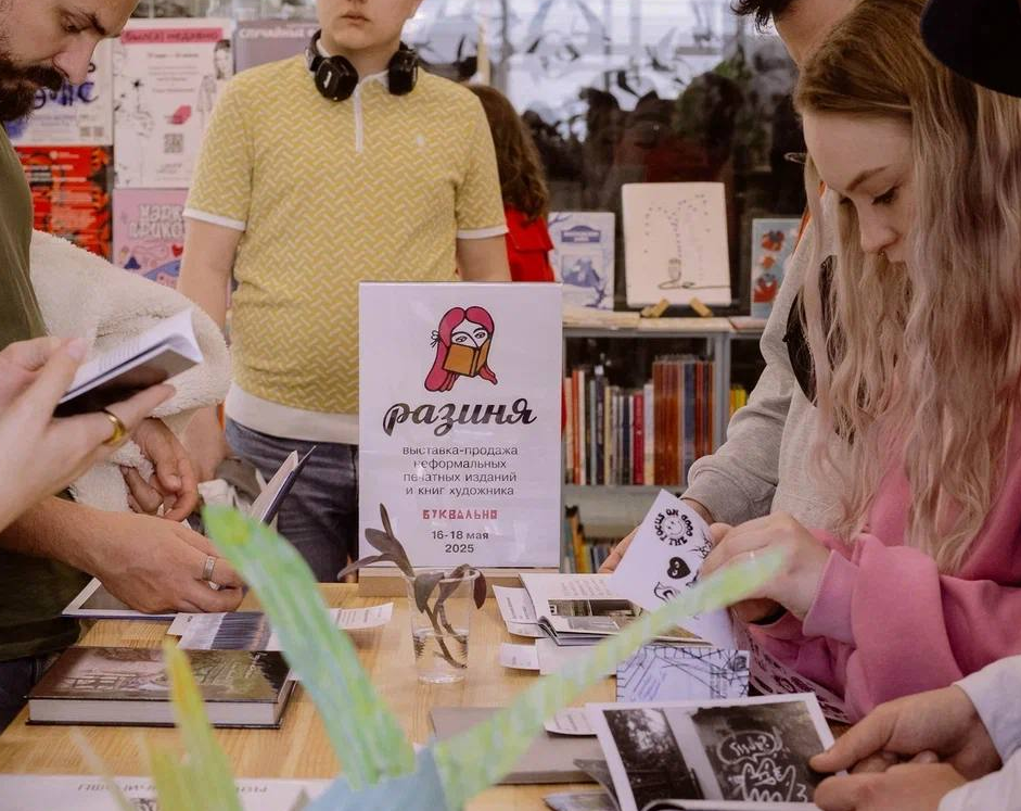 Фестиваль уральского самиздата «Разиня»