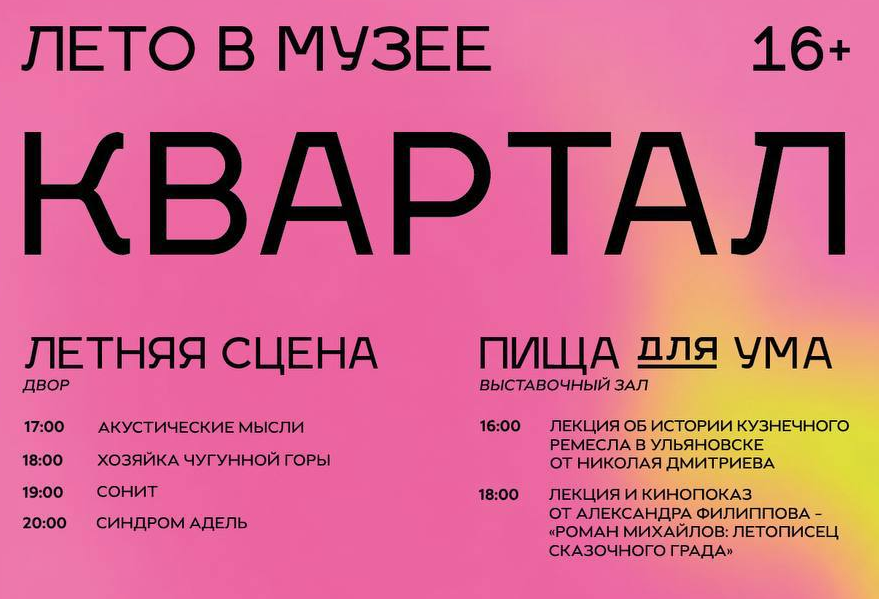 Фестиваль «Легенды Симбирска» — открытие лета в Квартале