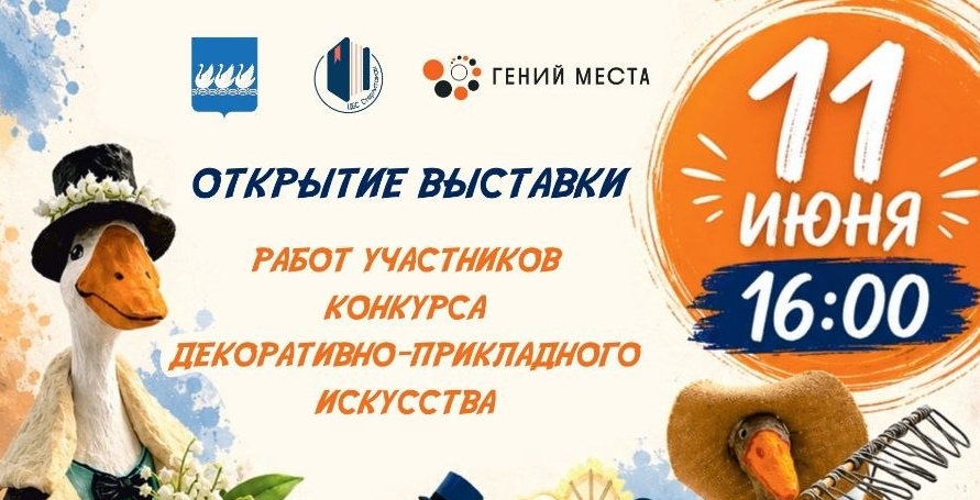 Выставка «Гусь – символ города» в честь 260-летия Стерлитамака